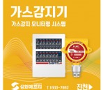 진천지역 메탄올 가스감지 시스템 구축…
